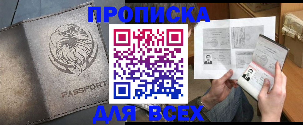 купить прописку в Нижнеудинске