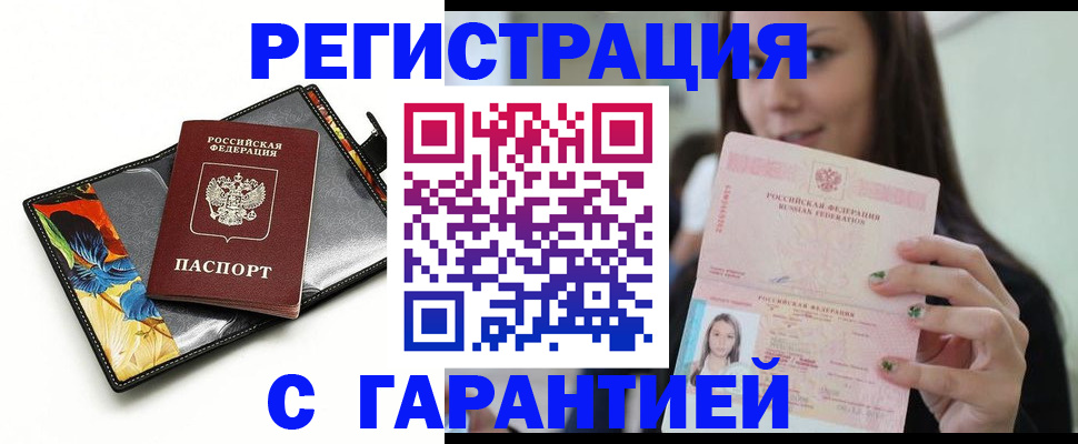временная регистрация купить в Нижнеудинске
