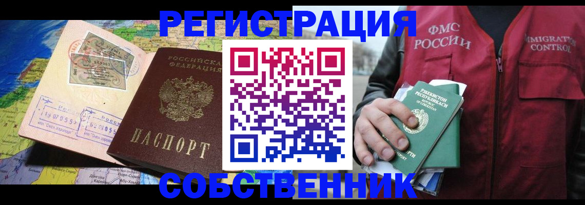прописка для работы в Нижнеудинске